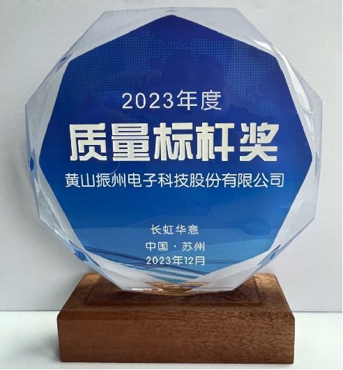 榮獲全球冰箱壓縮機供應鏈龍頭企業(yè)長虹華意授予2023年度“質量標桿獎”